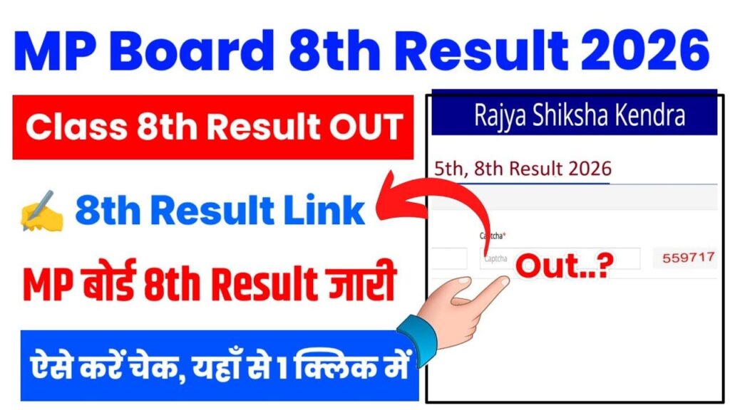 MP Board 8th Class Result 2026