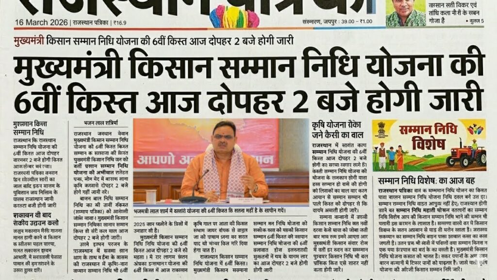 CM Kisan 6th Installment Date Rajasthan 2026