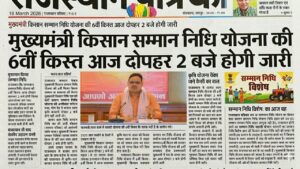 CM Kisan 6th Installment Date Rajasthan 2026