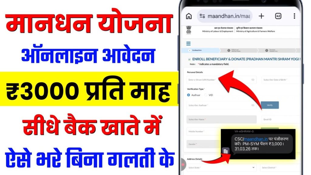 PM Shram Yogi Mandhan Yojana