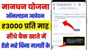 PM Shram Yogi Mandhan Yojana