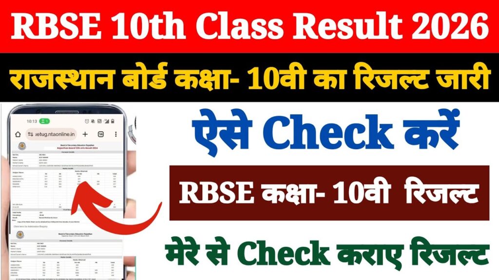 RBSE Class 10th Result 2026