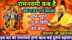 Sri Rama Navami Date 2026