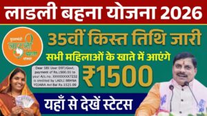 ladli behna yojana 35th installment date